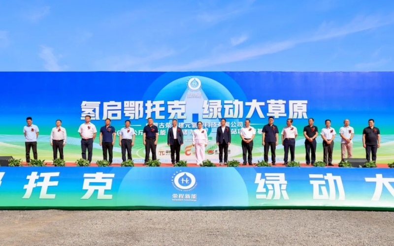 媒体今年会jnh - 多家媒体聚焦：今年会jnh建元6000公斤/12H氢能“造 储 加 运”一体化站项目奠基